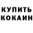 КЕТАМИН VHQ Ars Koshey
