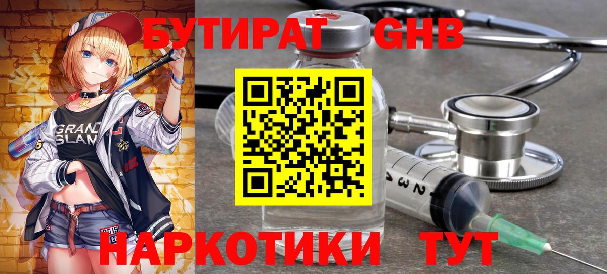 БУТИРАТ оксана  Вход с VPN  Бутират  Липецк 