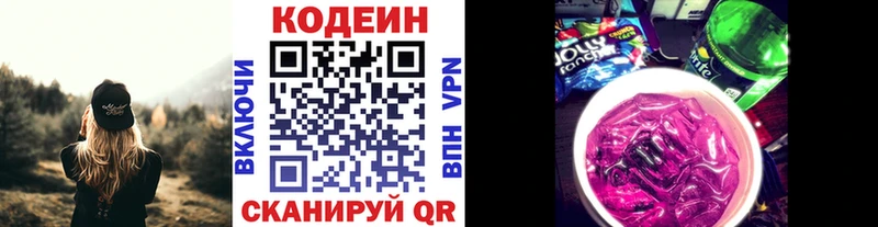 хочу   Липецк  Кодеин Purple Drank 