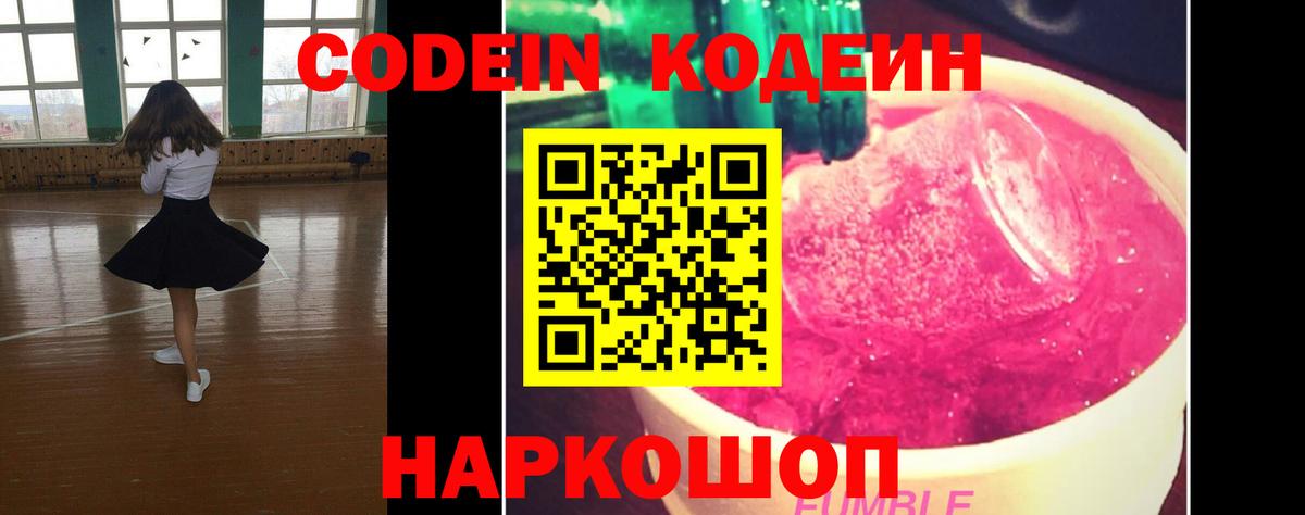 Кодеин Purple Drank  Codein Purple Drank  Вход с VPN  Липецк 